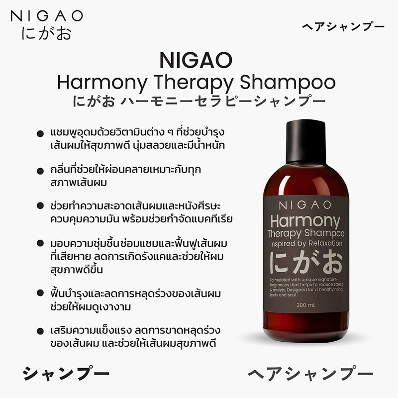 NIGAO Harmony Therapy Shampoo 300ml