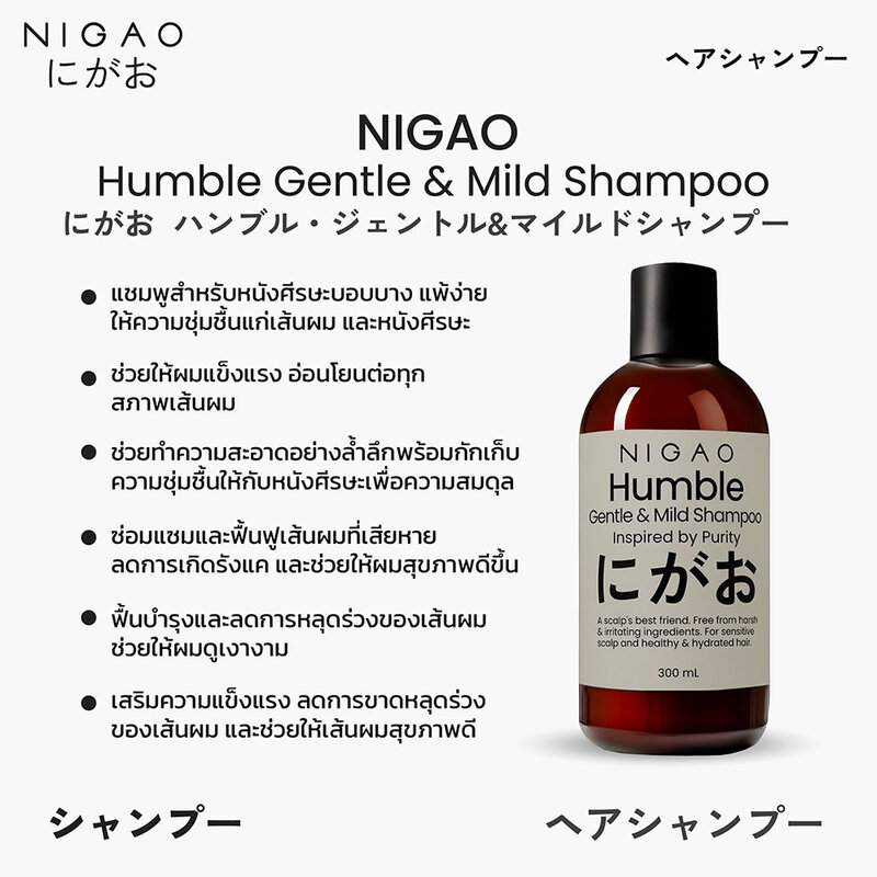 NIGAO Humble Gentle & Mild Shampoo 300ml