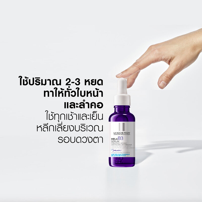 La Roche Posay Mela B3 Serum 30ml [Free! La Roche Posay Mela B3 Serum 2ml + La Roche Posay Mela B3 Cream 3ml]