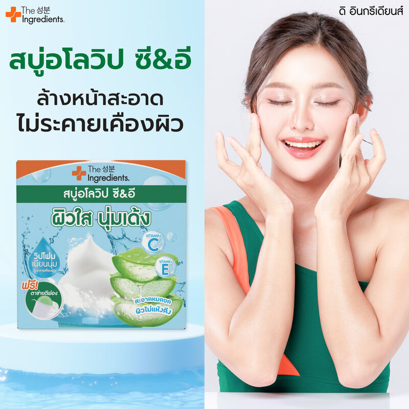 The Ingredients Aloe Whipp C&E Soap 50g