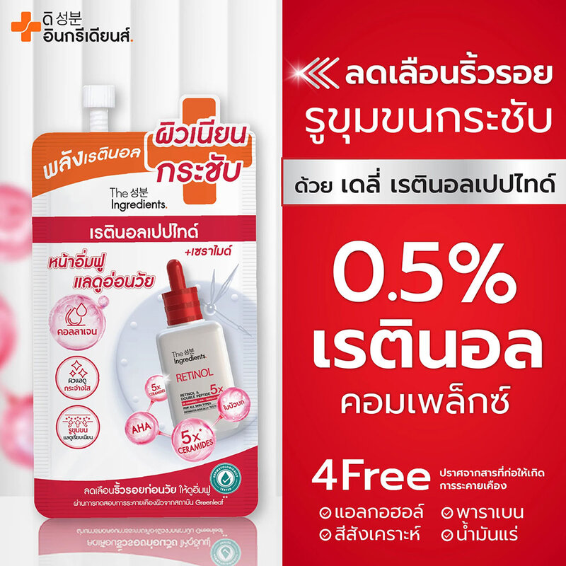 The Ingredients Daily Retinol & Double Peptide Gel Serum 7g