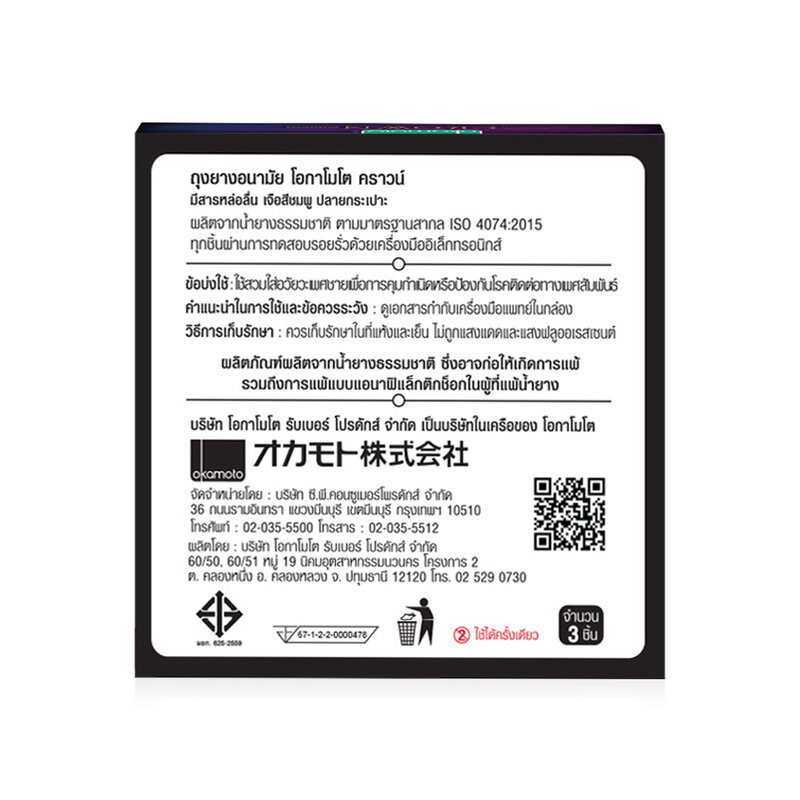Okamoto Crow Condom 52mm [3pcs]