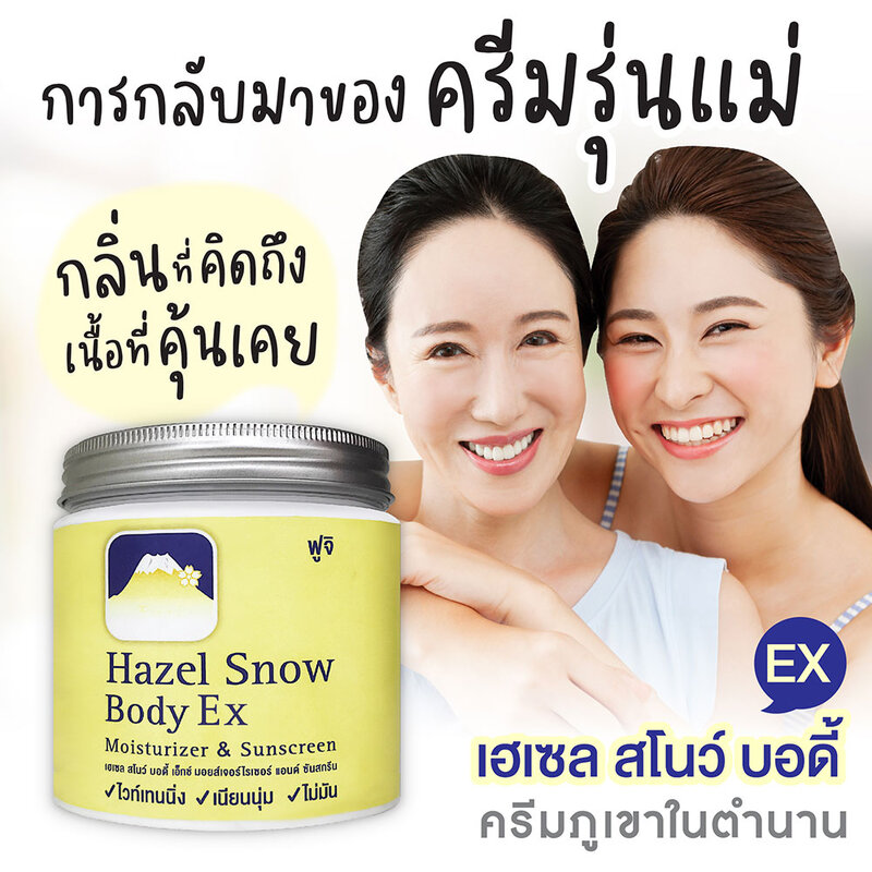 Fuji Cream Set 2Items Hazel Snow Body Ex Moisturizer & Sunscreen 450g + Hazel Cream Snow Moisturising Cream 30g