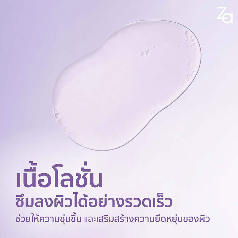 ZA Time Lock Brightening Anti-Aging Lotion 150ml