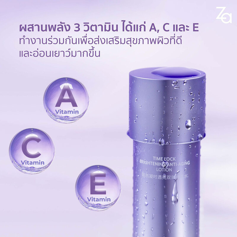 ZA Time Lock Brightening Anti-Aging Lotion 150ml