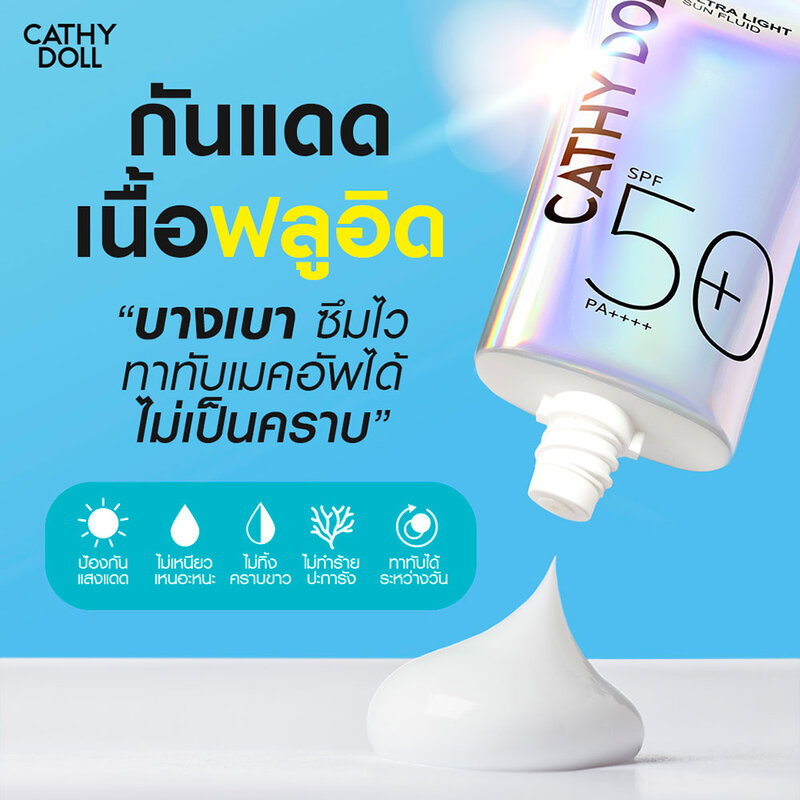 Cathy Doll Ultra Light Sun Fluid SPF50+ PA++++ 70ml
