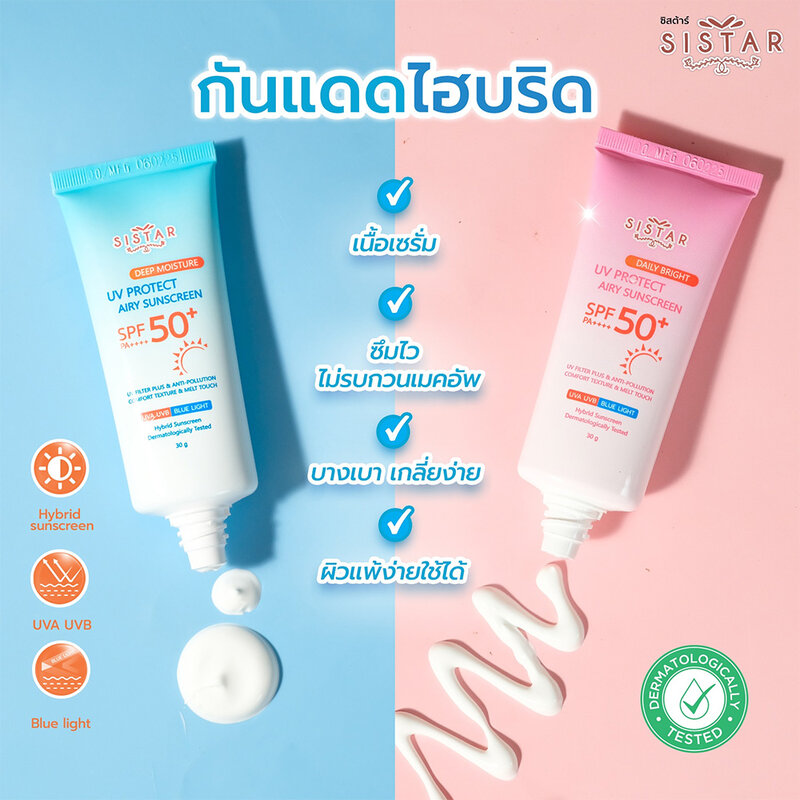 Sistar Daily Bright UV Protect Airy Sunscreen SPF50+ PA++++ 30g