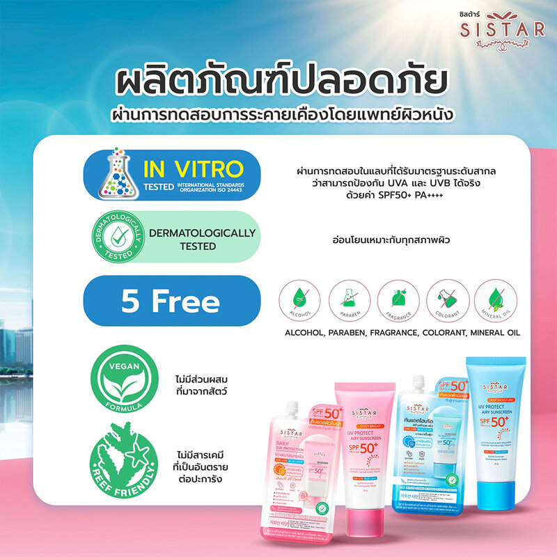 Sistar Daily Bright UV Protect Airy Sunscreen SPF50+ PA++++ 30g