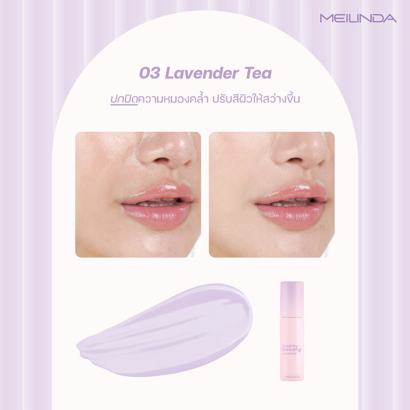 Mei Linda Creamy Blending Corrector 4ml #03 Lavender Tea