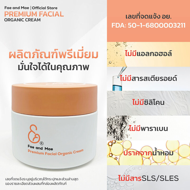 Fae and Mae Premium Facial Organic Cream 50g