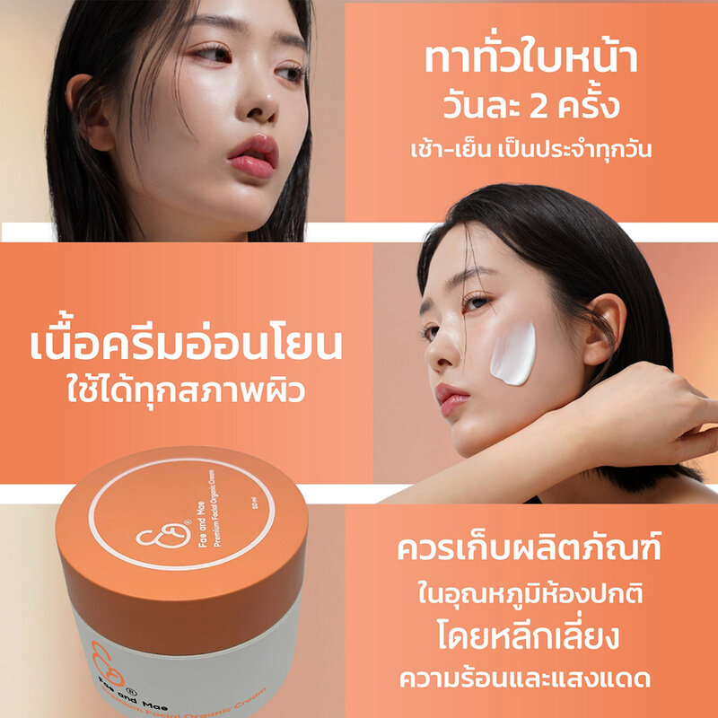 Fae and Mae Premium Facial Organic Cream 50g