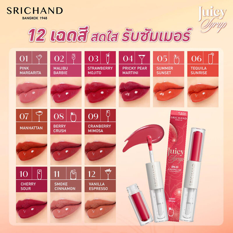 Srichand Juicy Syrup Duo Lasting Lip 2.6ml #04 Prickly Pear Martini
