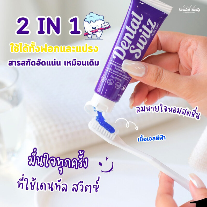 Dental Switz Natural Herbal Multi Toothpaste 30g