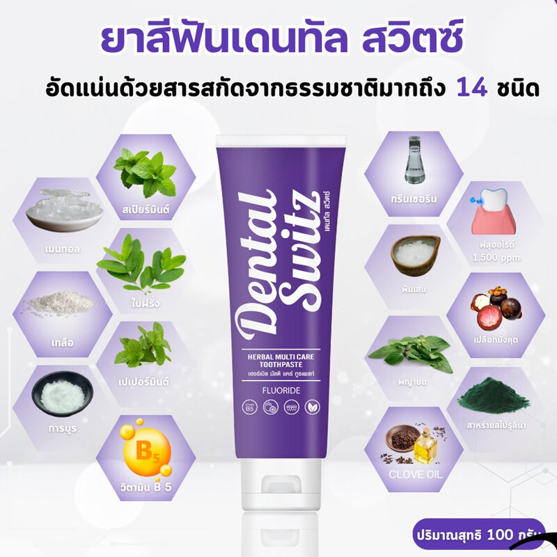Dental Switz Natural Herbal Multi Toothpaste 30g