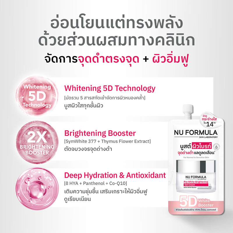 Nu Formula Pro White Brightening Gel Cream 6g