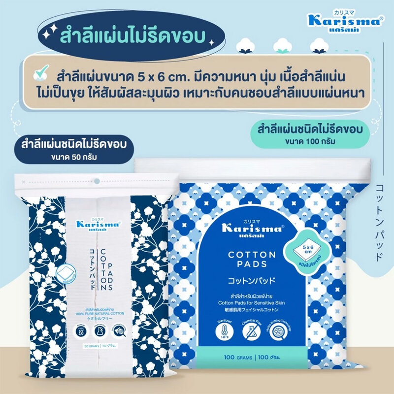 Karisma Cotton Pads 100g