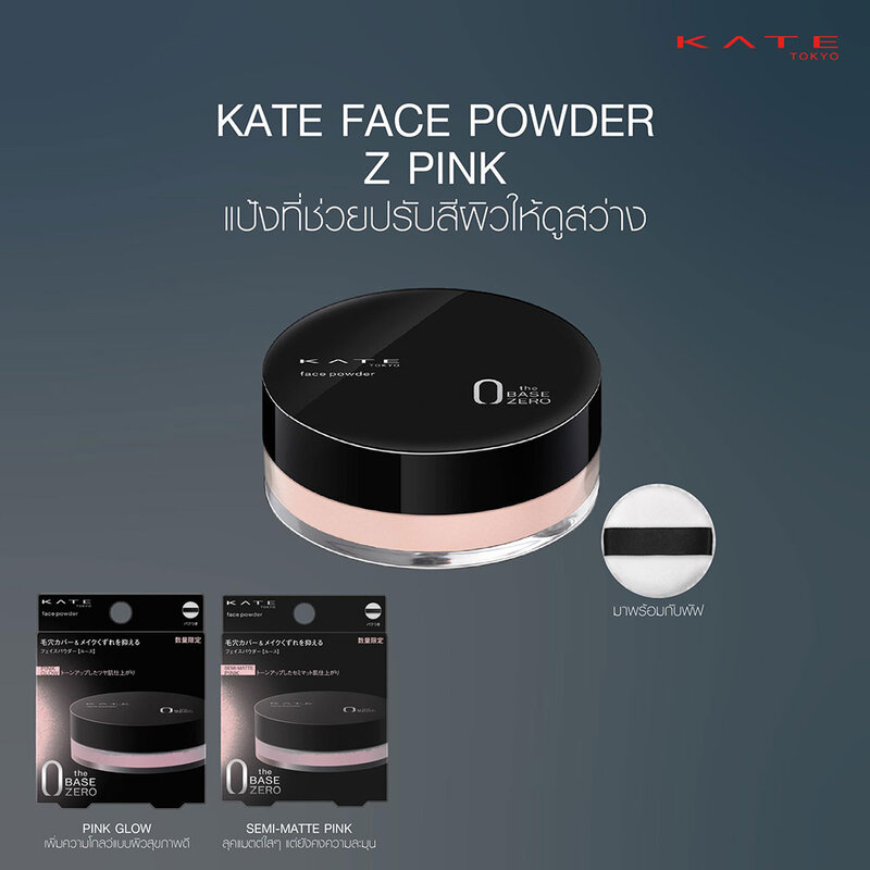 KATE Face Powder Z Semi-Matte Pink 6g