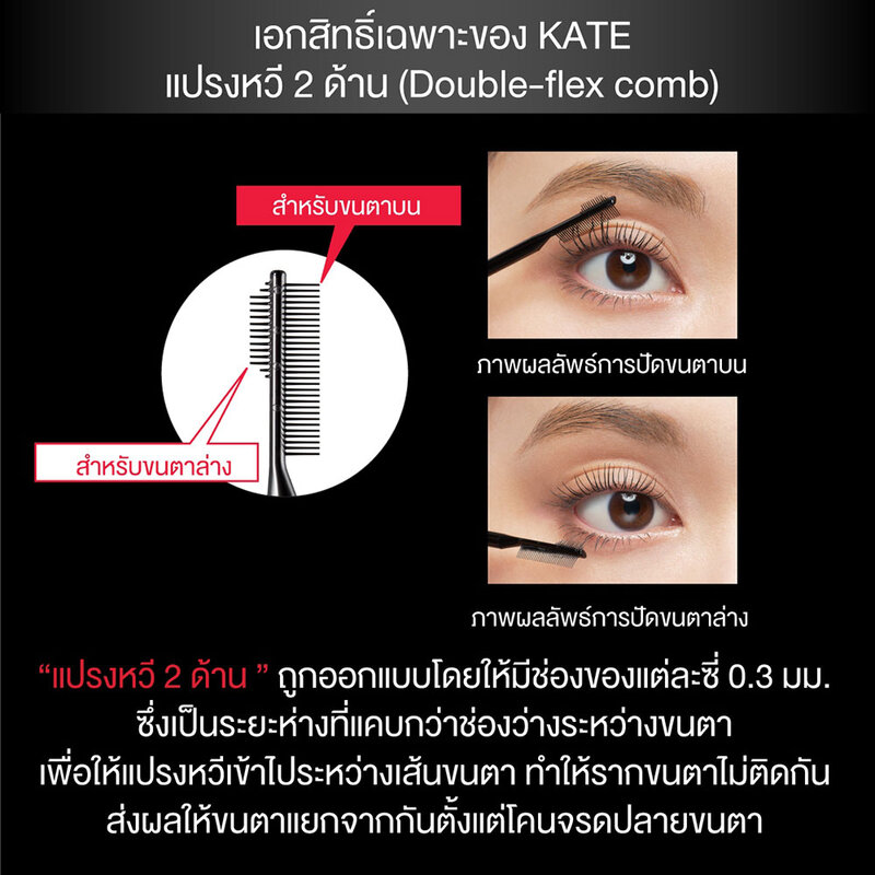 KATE Frameless Film Mascara 8g #Br-1
