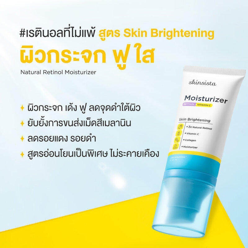 Skinsista Natural Retinol Moisturizer Skin Brightening 45ml