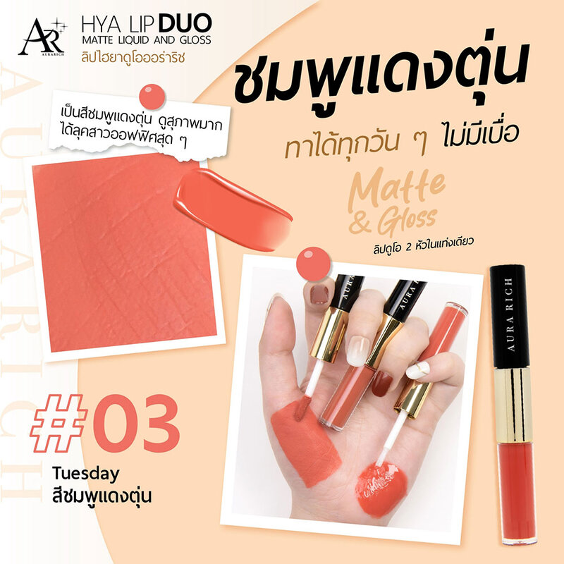 Aura Rich Hya Lip Duo Matte Liquid And Gloss 3g #03
