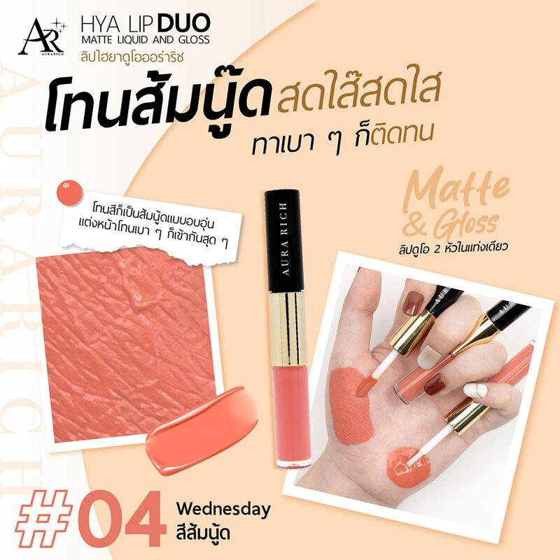 Aura Rich Hya Lip Duo Matte Liquid And Gloss 3g #04