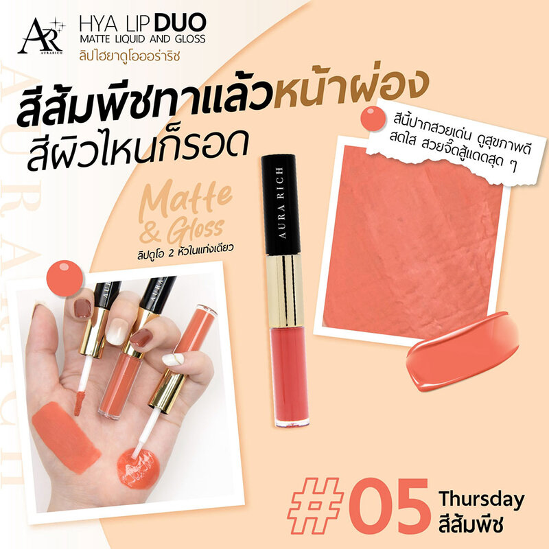 Aura Rich Hya Lip Duo Matte Liquid And Gloss 3g #05