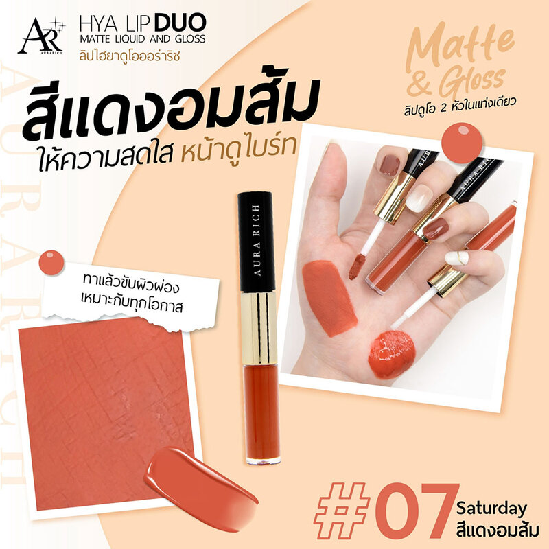 Aura Rich Hya Lip Duo Matte Liquid And Gloss 3g #07