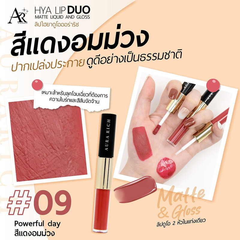 Aura Rich Hya Lip Duo Matte Liquid And Gloss 3g #09