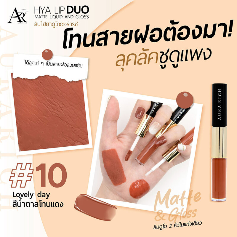 Aura Rich Hya Lip Duo Matte Liquid And Gloss 3g #10