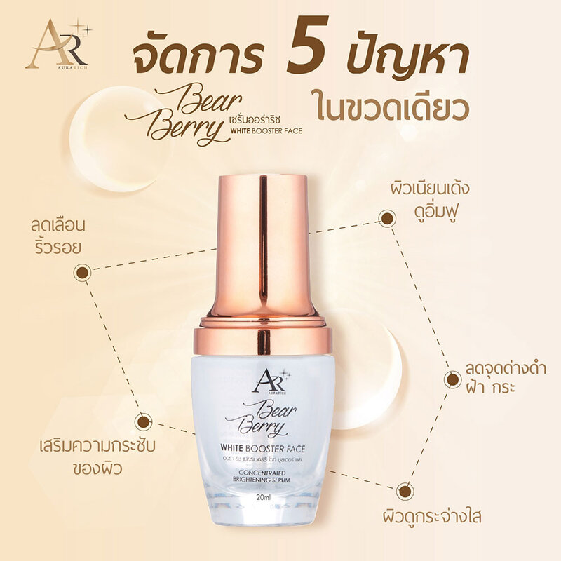 Aura Rich Bearberry White Booster Face 20ml