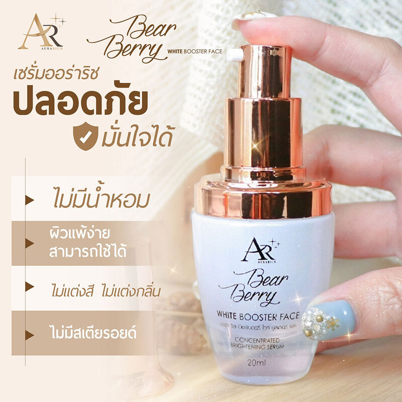 Aura Rich Bearberry White Booster Face 20ml