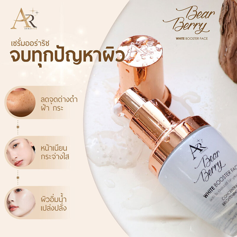 Aura Rich Bearberry White Booster Face 20ml