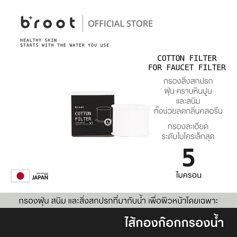 Broot Filter for Faucet Filter 1pc