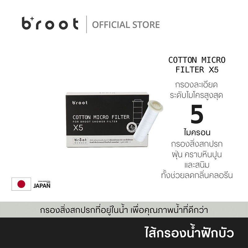 Broot Filter For Shower Filter 5pcs