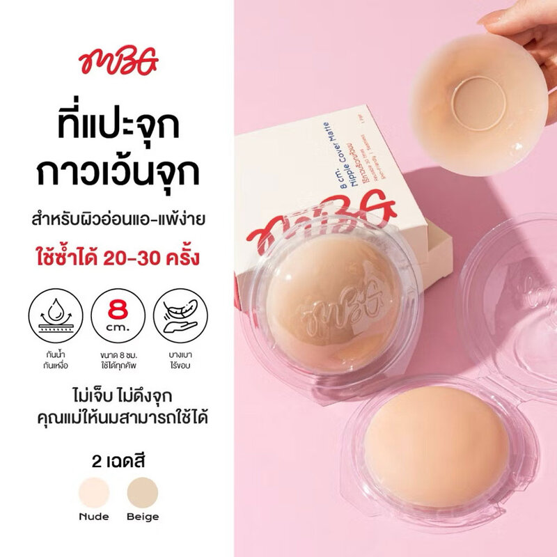 MissBBgirl Nipple Cover Matte For Sensitive Skin 1 Pair #Beige