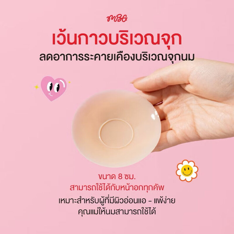 MissBBgirl Nipple Cover Matte For Sensitive Skin 1 Pair #Beige