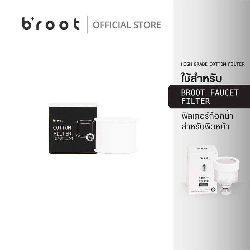 Broot Filter for Faucet Filter 1pc