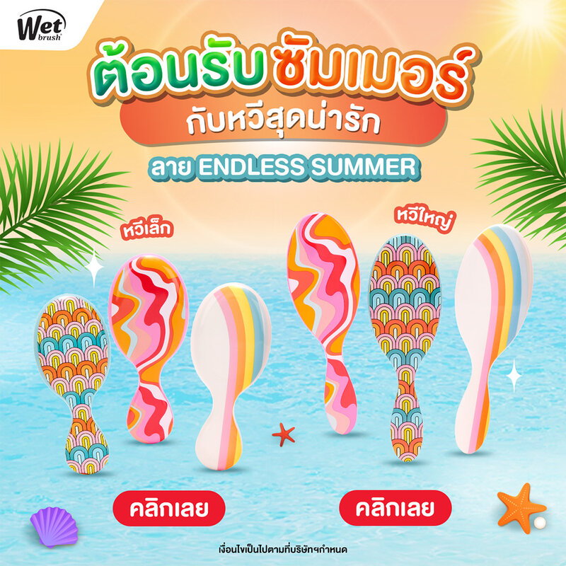 Wet Brush Mini Detangler Endless Summer 1pc #Rainbows