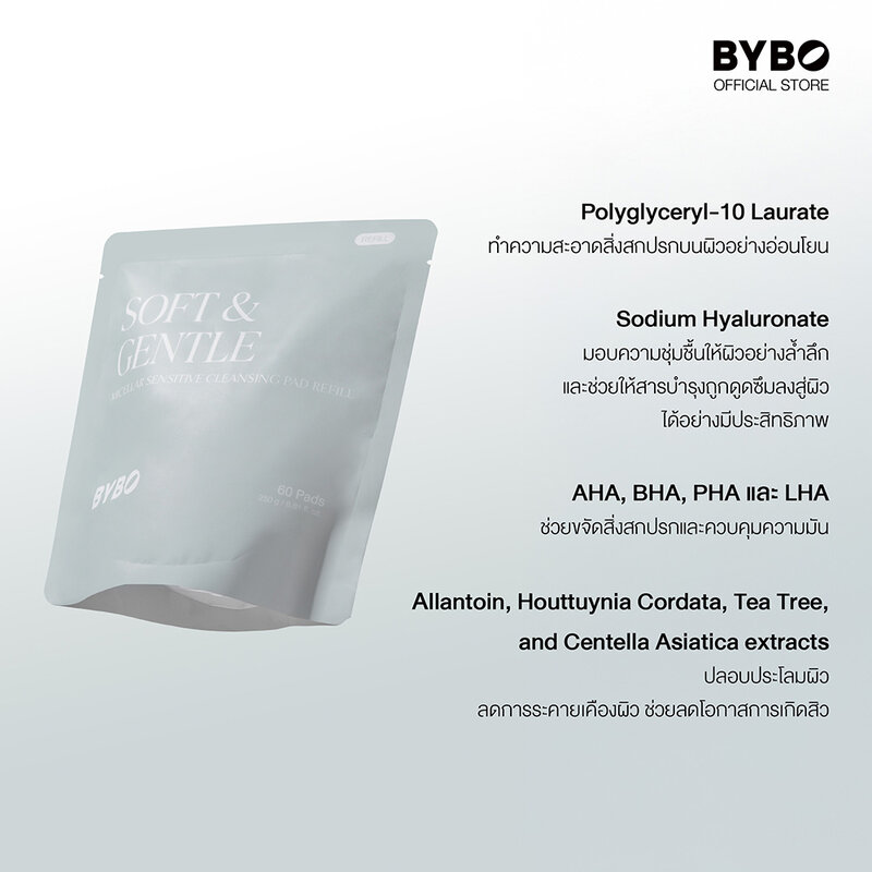 BYBO Soft & Gentle Micellar Sensitive Cleansing Pad Refill 250g