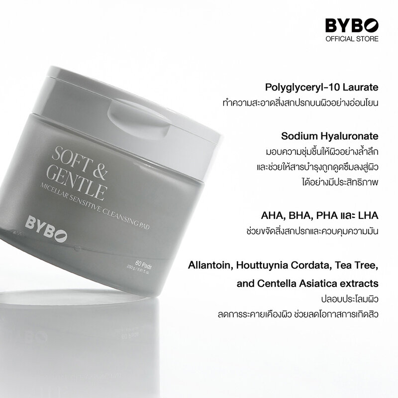 BYBO Soft & Gentle Micellar Sensitive Cleansing Pad 250g