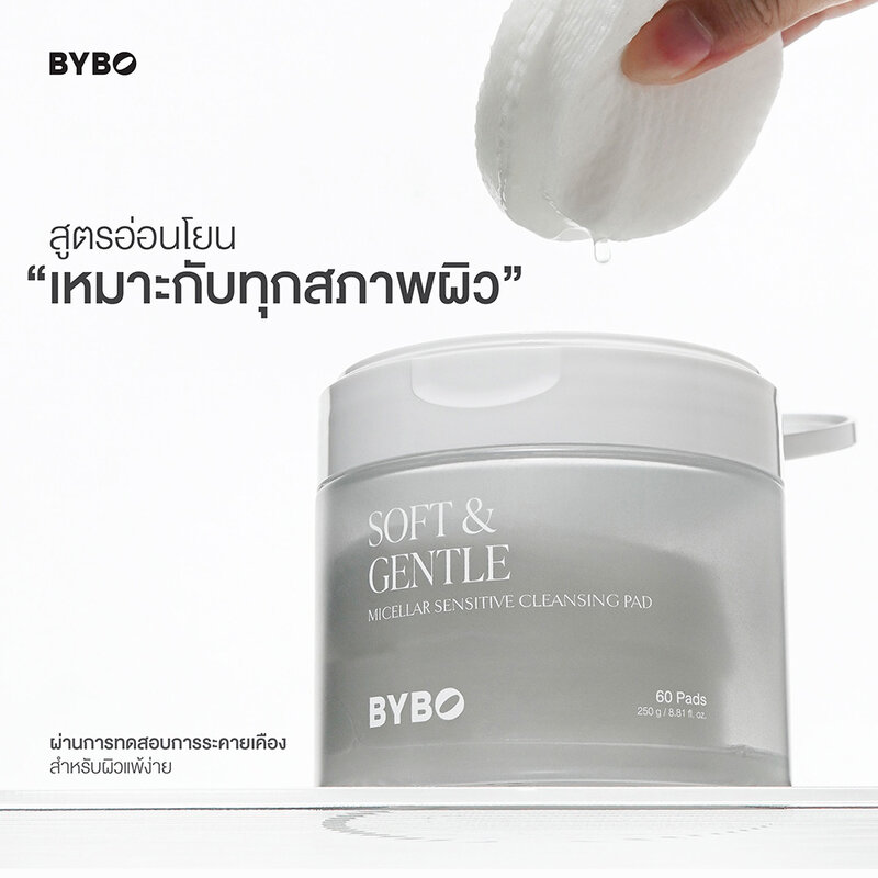 BYBO Soft & Gentle Micellar Sensitive Cleansing Pad 250g