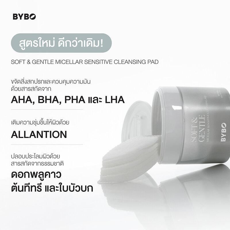 BYBO Soft & Gentle Micellar Sensitive Cleansing Pad 250g