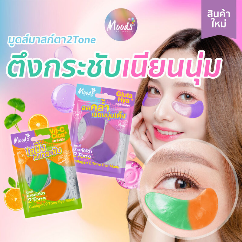 Moods Skin Care Vit C Cica Collgen2 Tone Eye Mask 6g