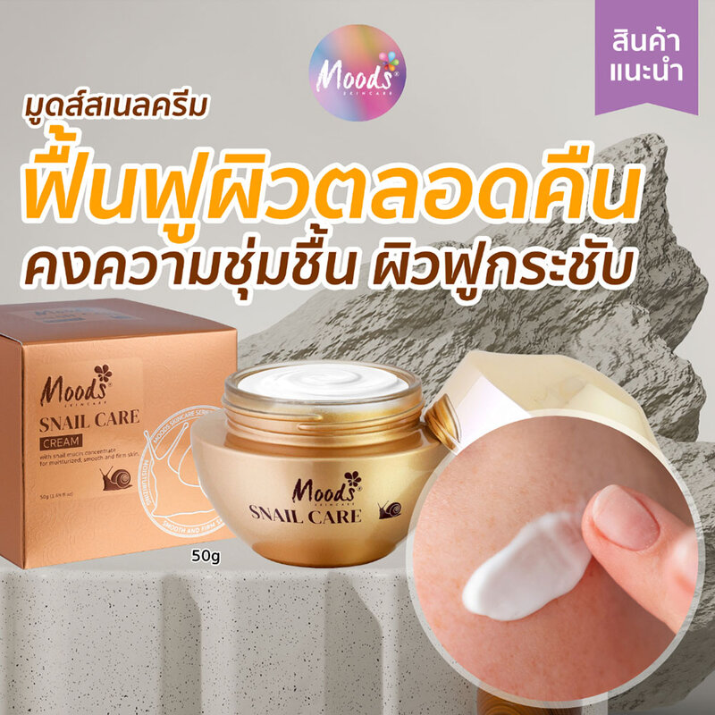 Moods Skin Care Snail Care Cream 50g