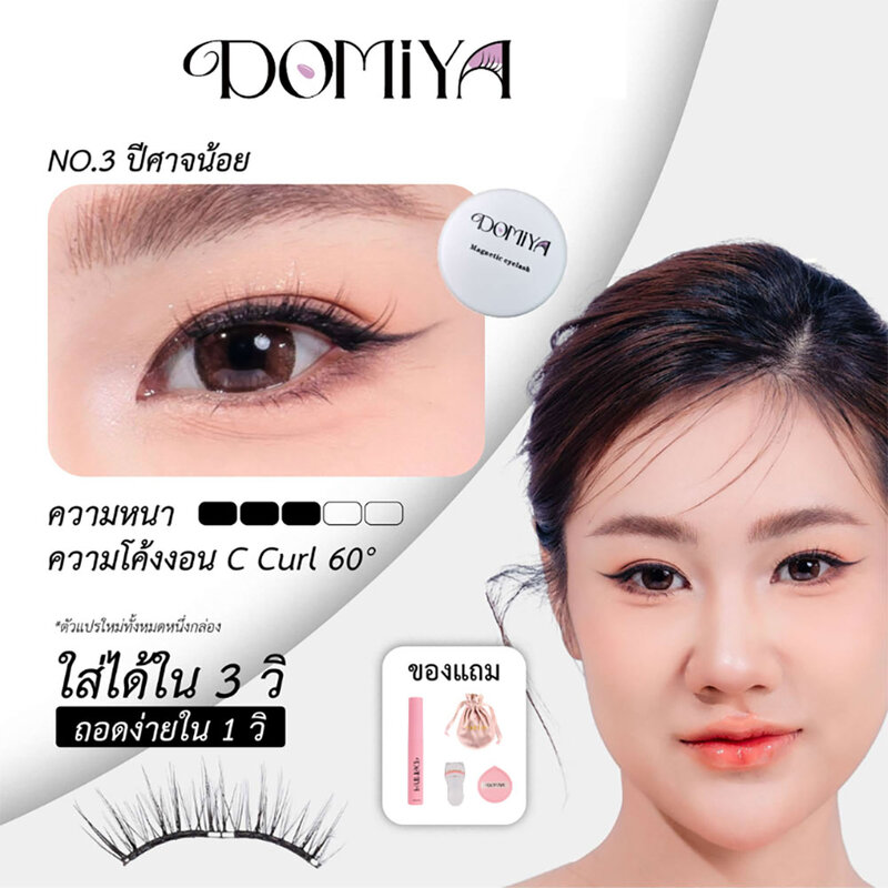 DOMIYA Magnetic Eyelashes 1pc #03 Little Demon