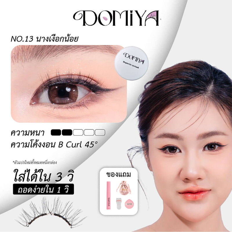 DOMIYA Magnetic Eyelashes 1pc #13 Mermaid