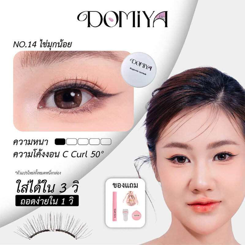DOMIYA Magnetic Eyelashes 1pc #14 Little Pearls