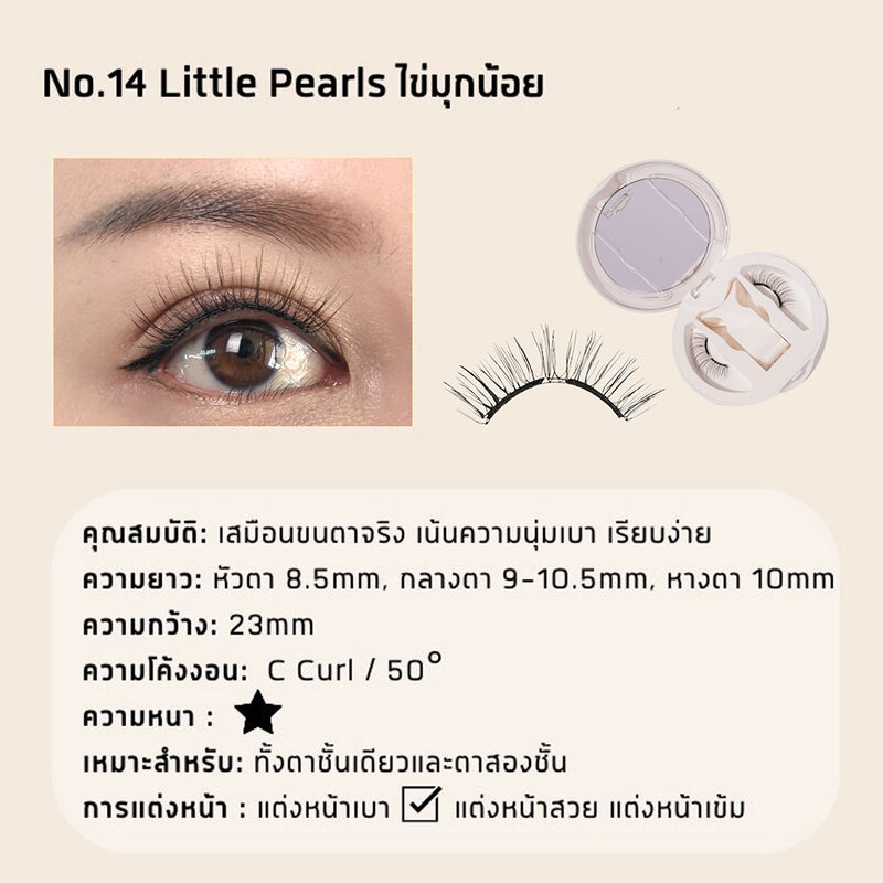 DOMIYA Magnetic Eyelashes 1pc #14 Little Pearls