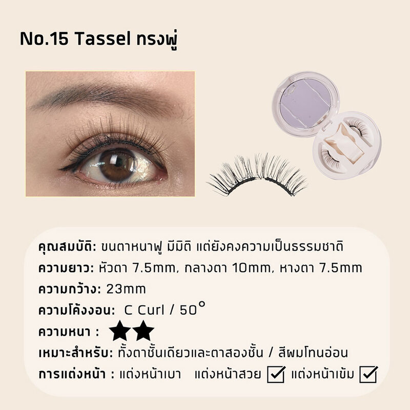 DOMIYA Magnetic Eyelashes 1pc #15 Tassel