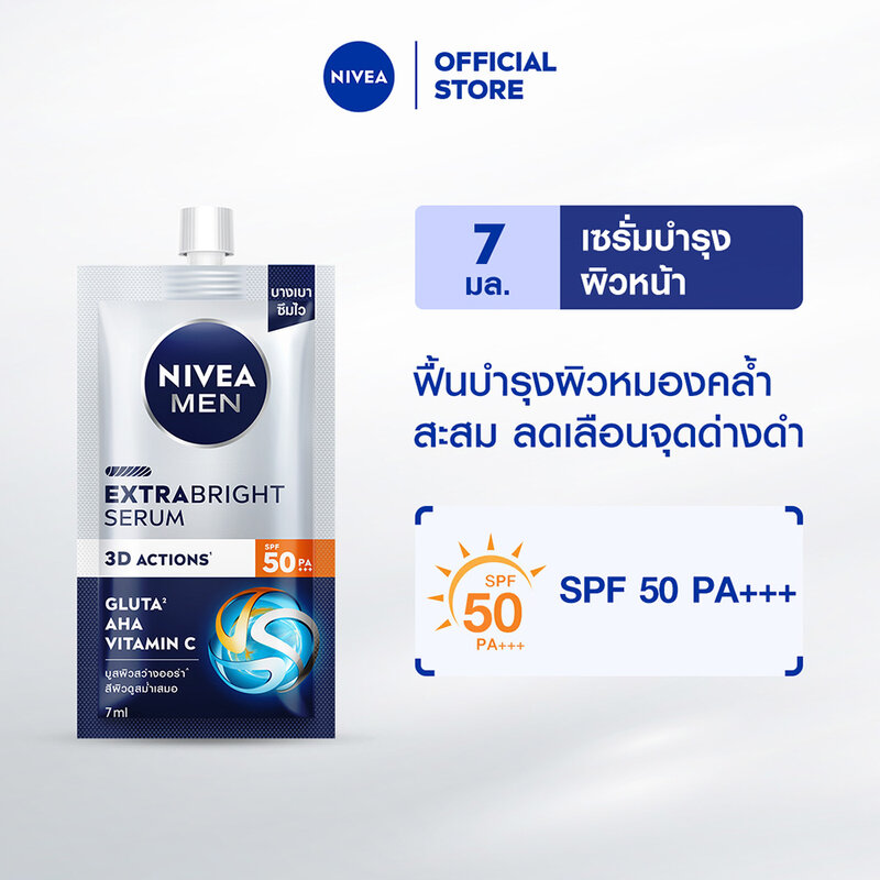 NIVEA Extra Bright Serum SPF50 PA+++ 7ml